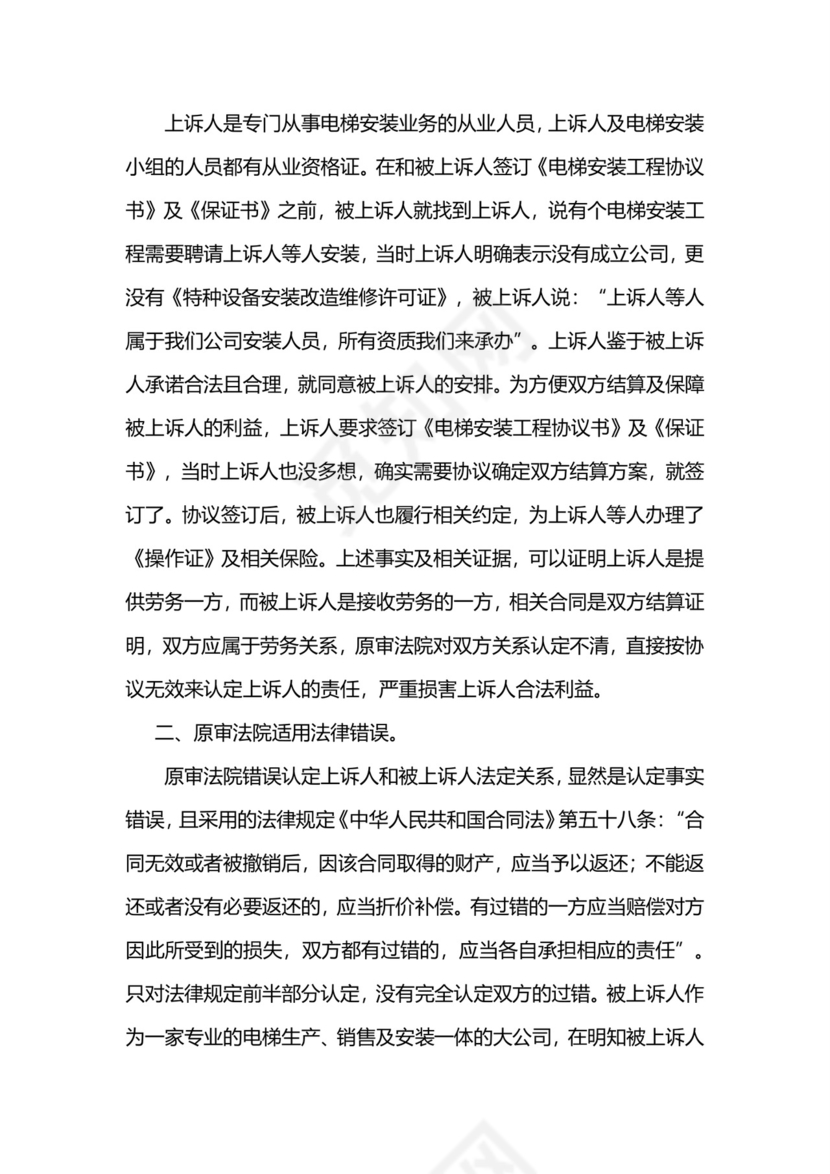 民事上诉状模板.docx