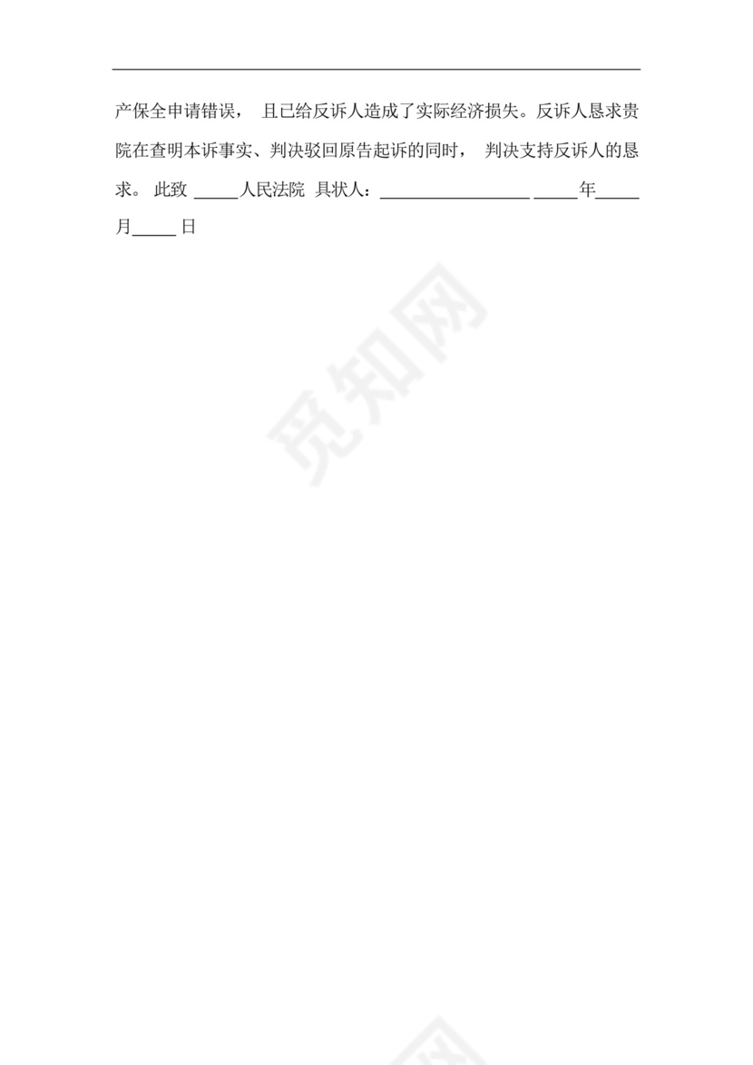 民事借款反诉状范文.docx