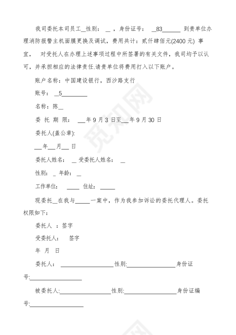 民事纠纷授权委托书范本4篇.docx