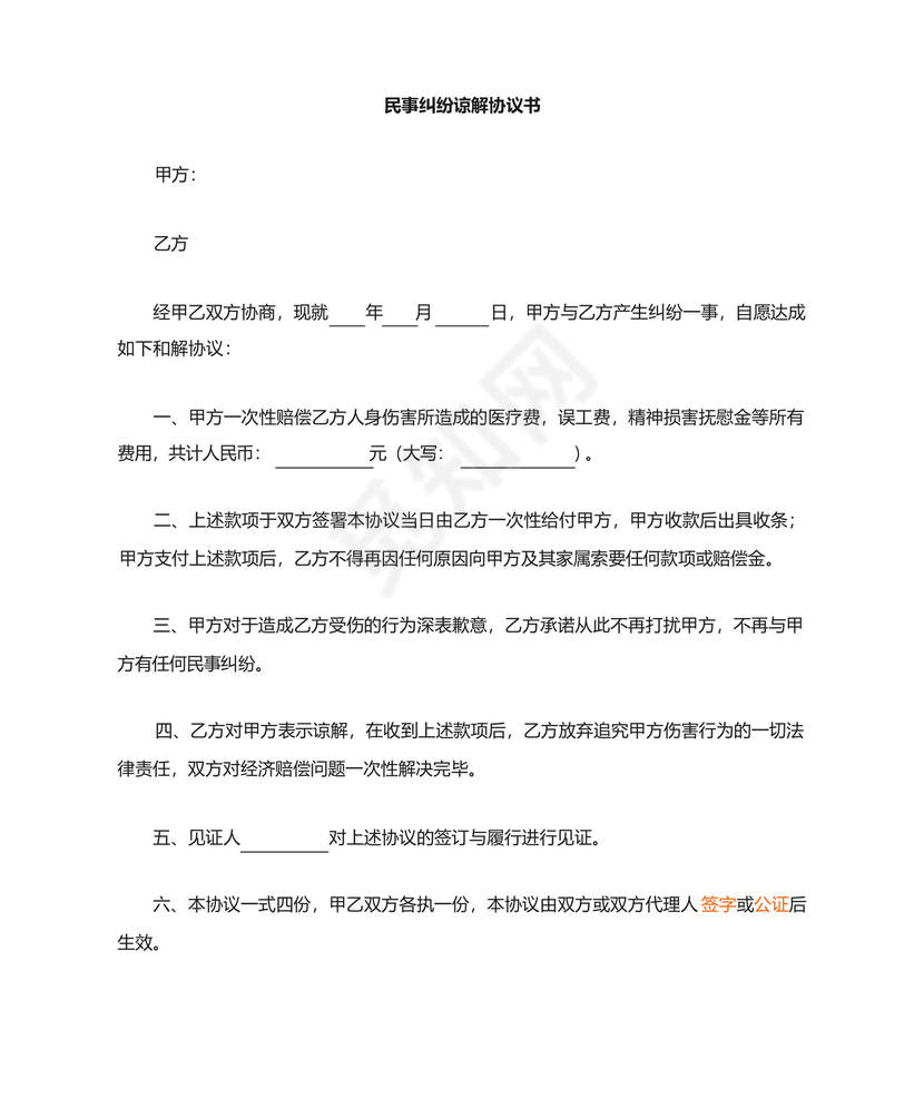 民事纠纷谅解书.docx