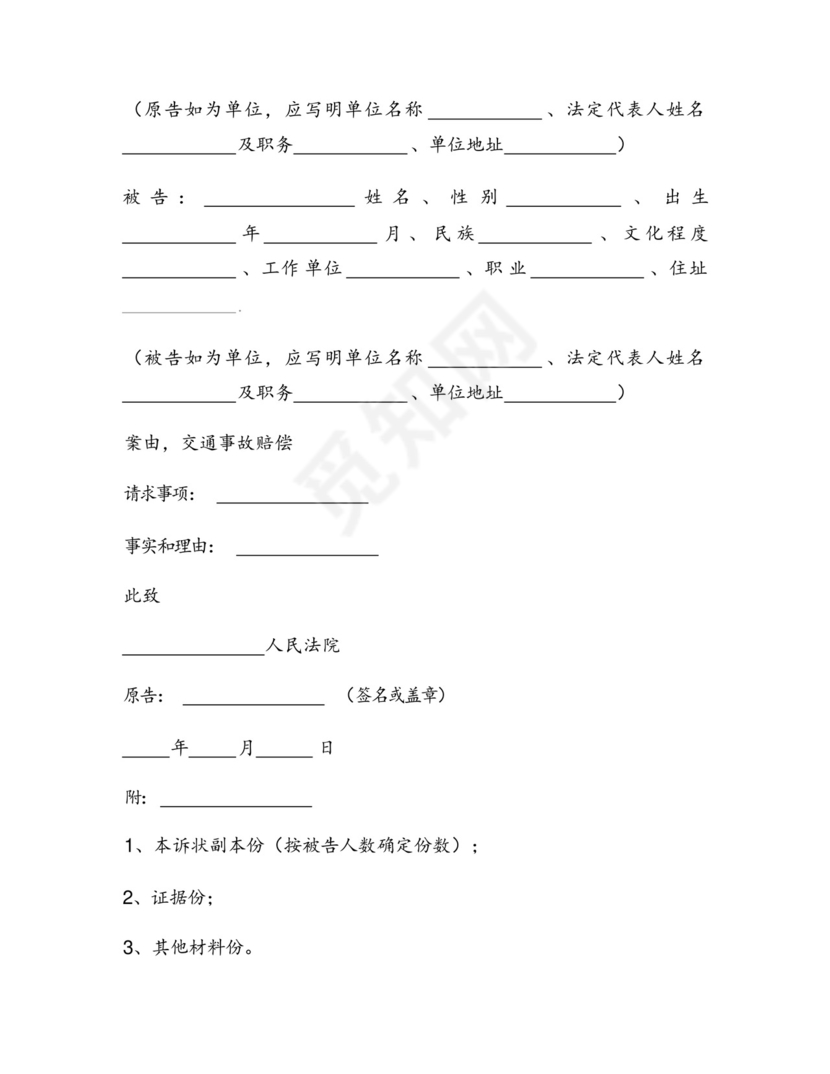 民事诉讼上诉状范文.docx