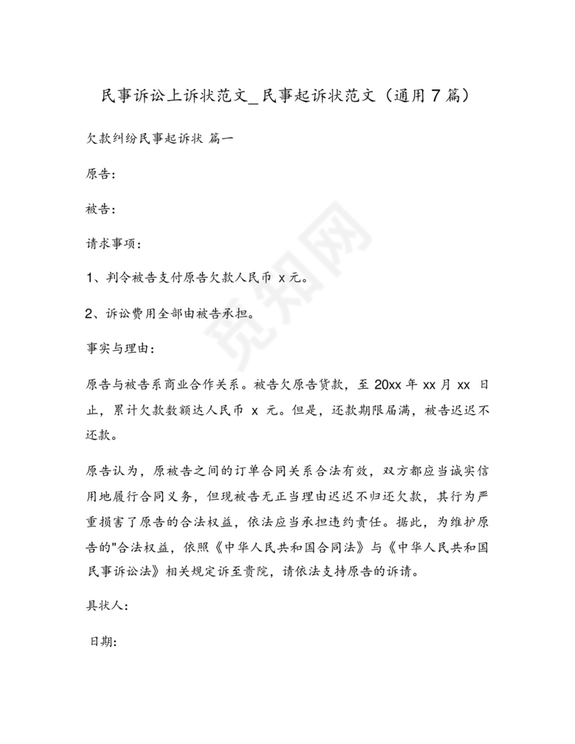 民事诉讼上诉状范文.docx