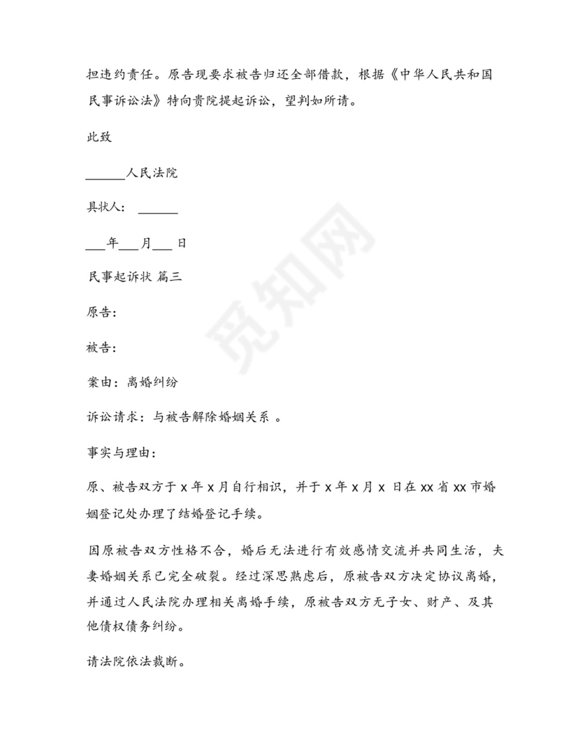 民事诉讼上诉状范文.docx