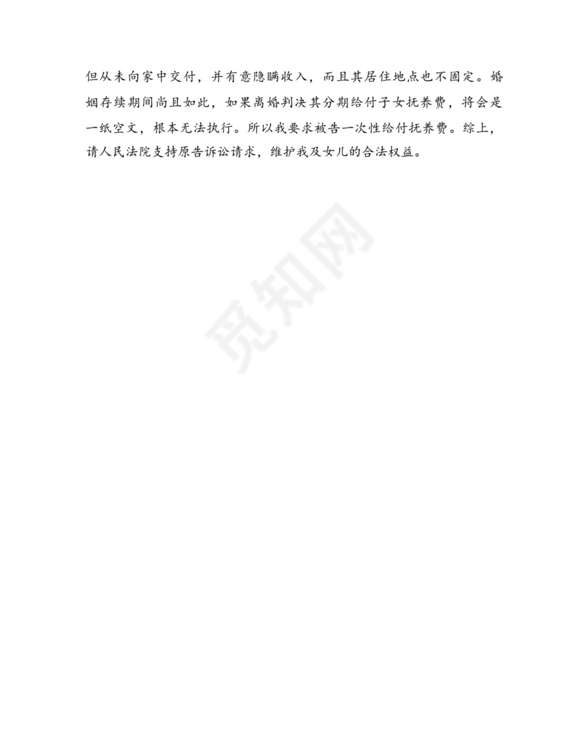 民事诉讼上诉状范文.docx