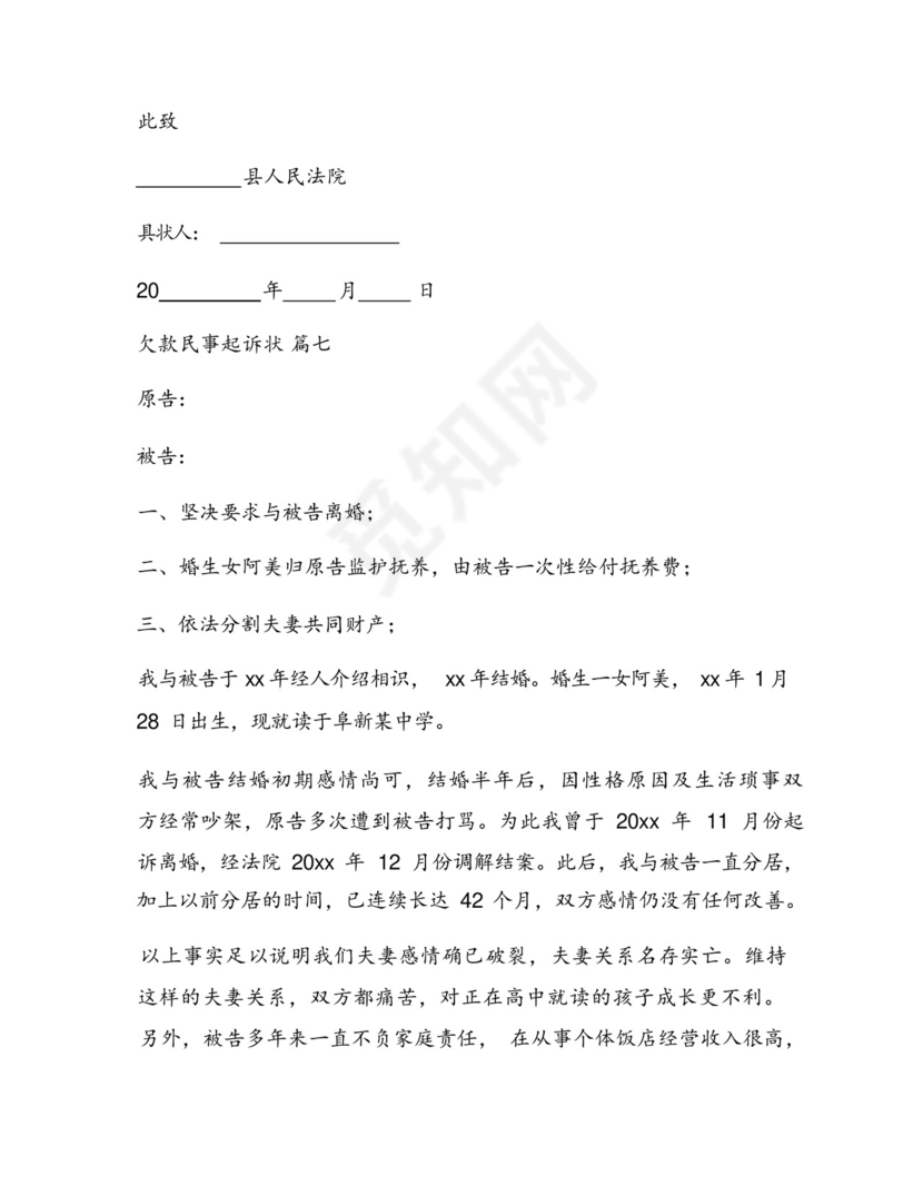 民事诉讼上诉状范文.docx