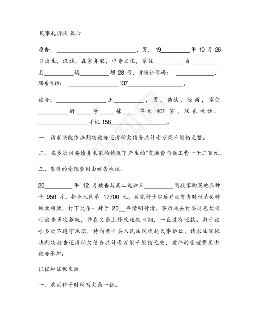 民事诉讼上诉状范文.docx