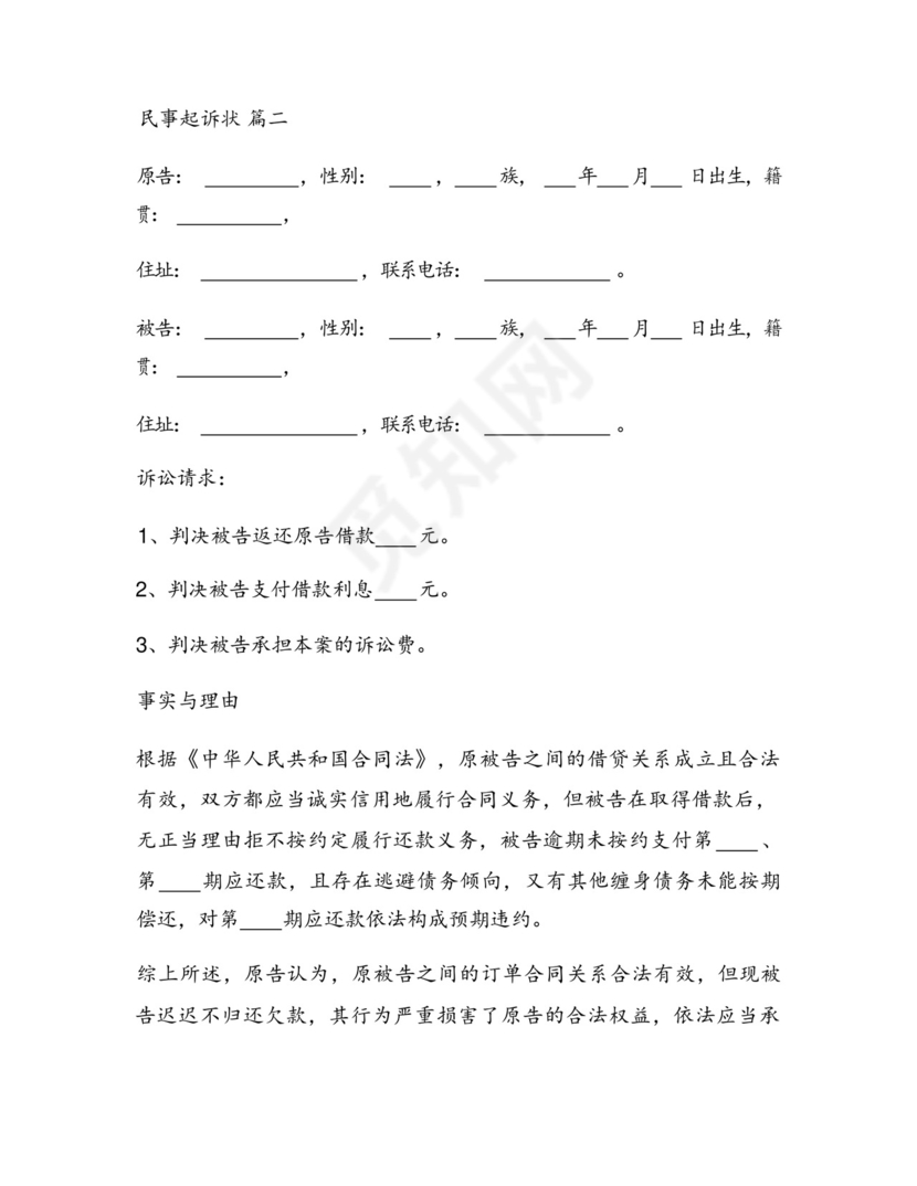 民事诉讼上诉状范文.docx