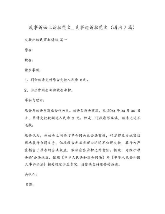 民事诉讼上诉状范文.docx