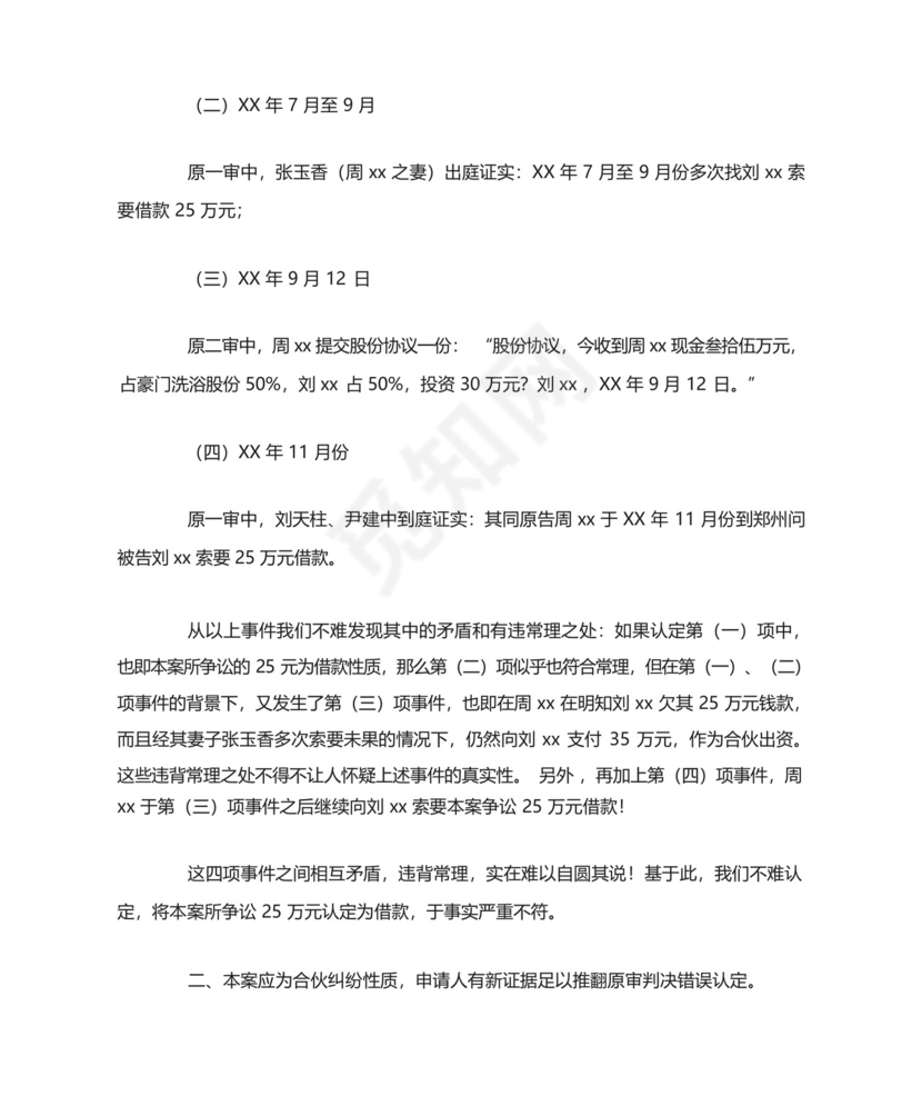 民事调解申请书.docx