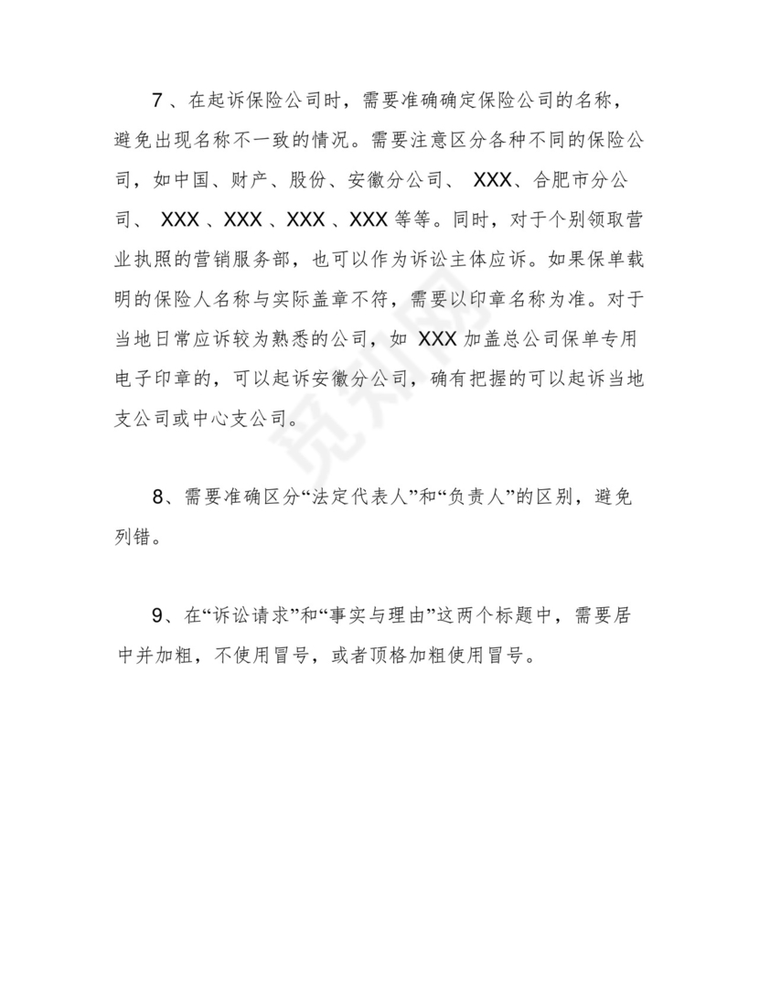 民事起诉状(交通事故)范本.docx