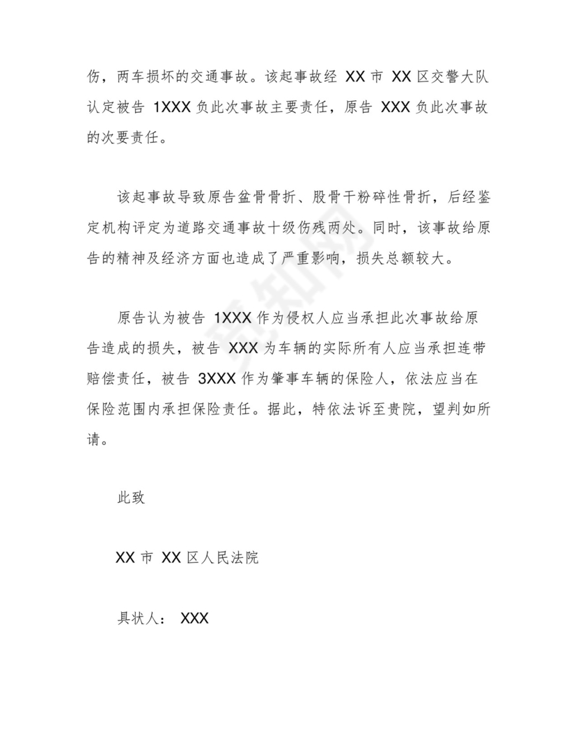 民事起诉状(交通事故)范本.docx