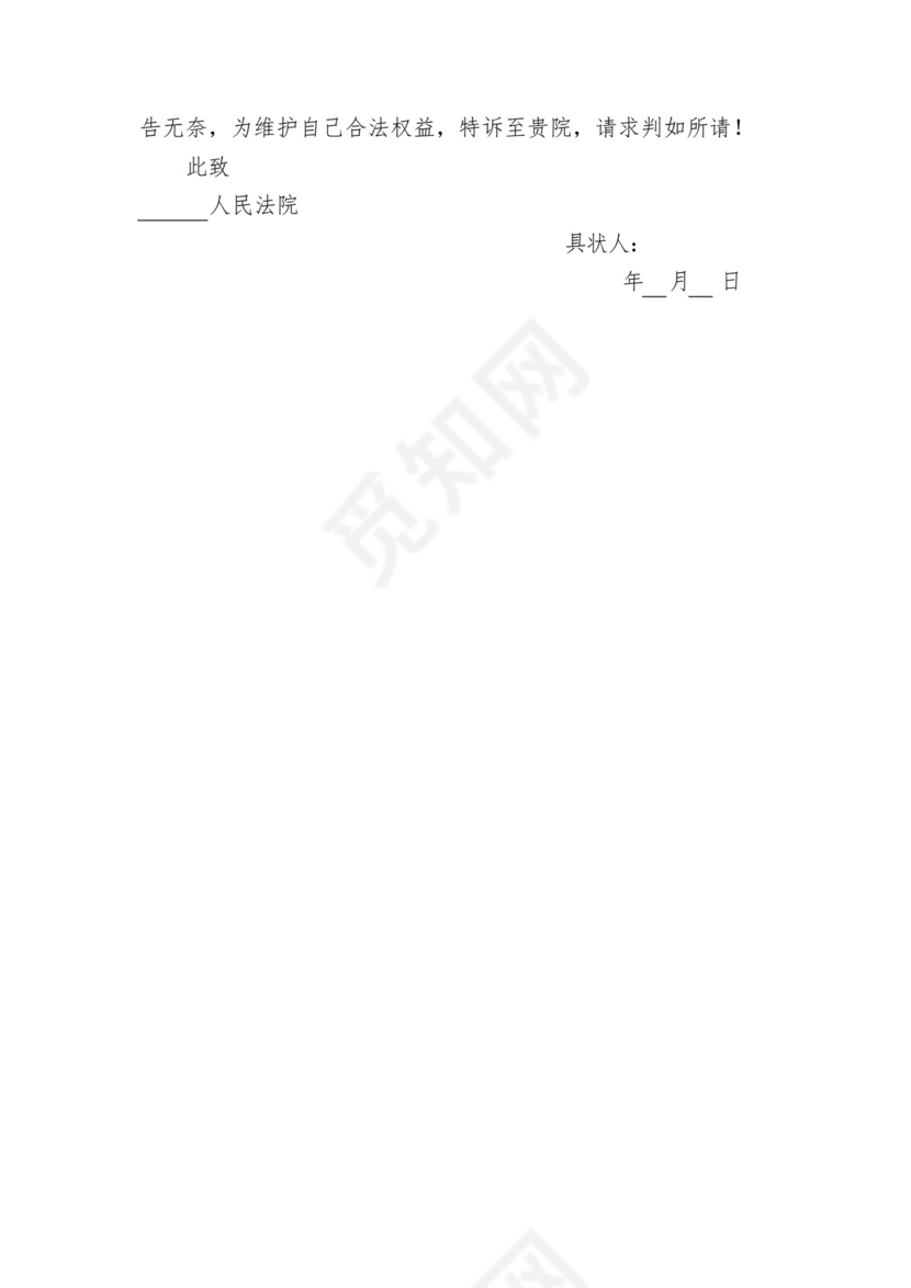 民事起诉状(房屋租赁纠纷)模板.docx