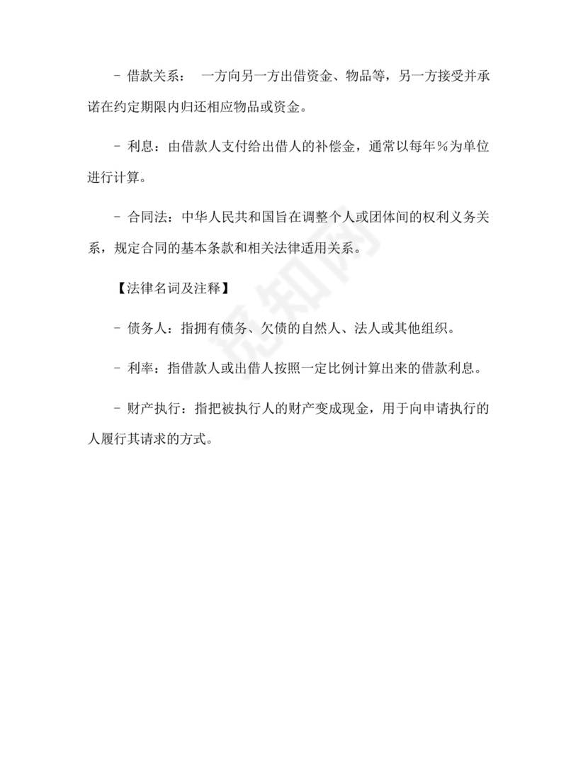 民事起诉状(欠款).docx