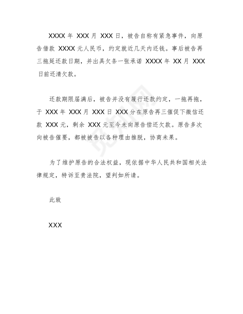 民事起诉状(欠钱不还).docx