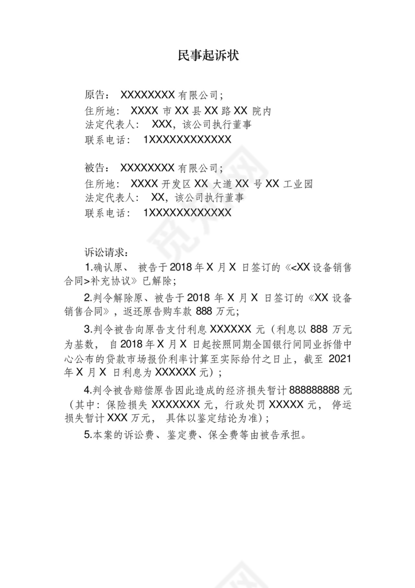 民事起诉状(适用二手车买卖合同纠纷).docx