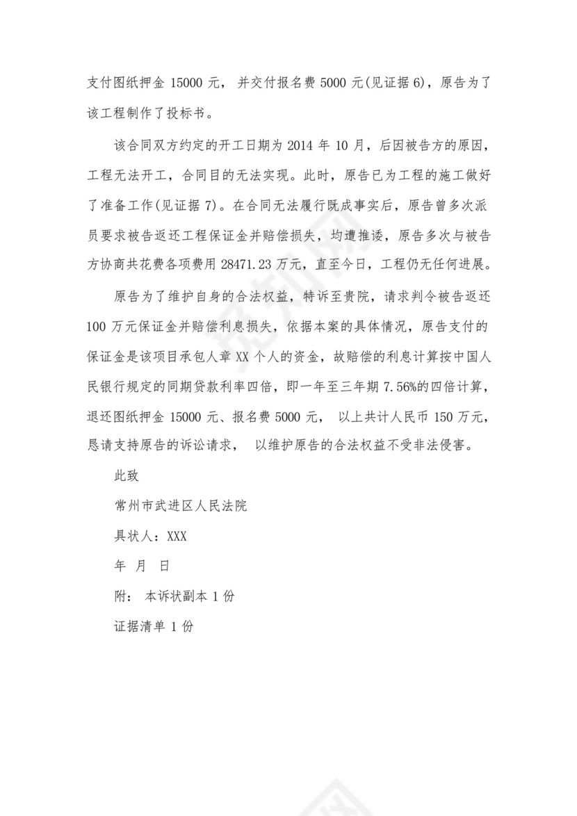 民事起诉状之合同诈骗.docx