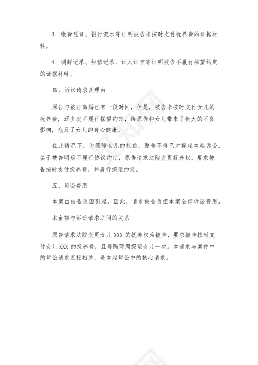 民事起诉状变更抚养权.docx