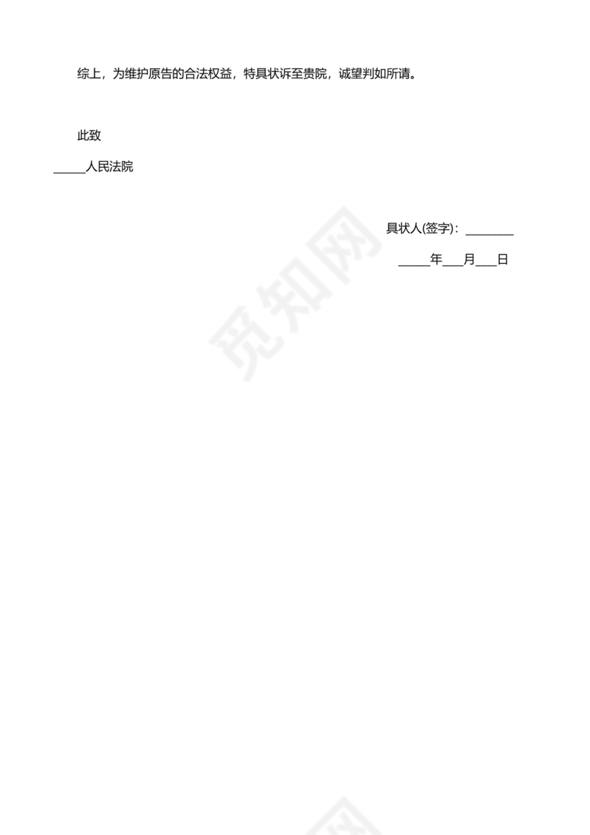 民间借贷民事诉状起诉书范本模板.docx