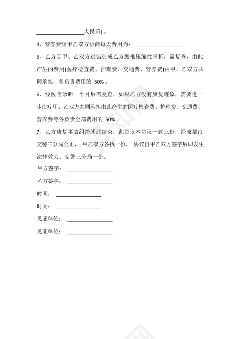 民间借贷调解书范文简易模板.docx