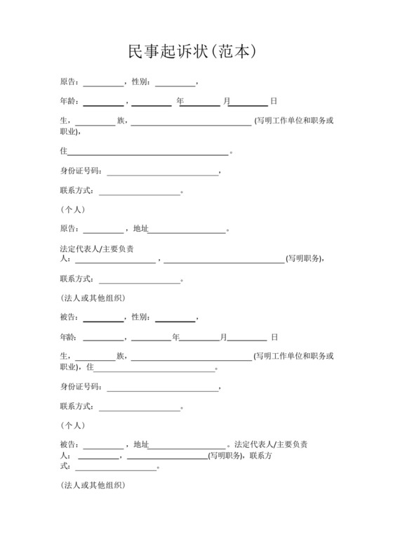 民间借贷起诉状.docx