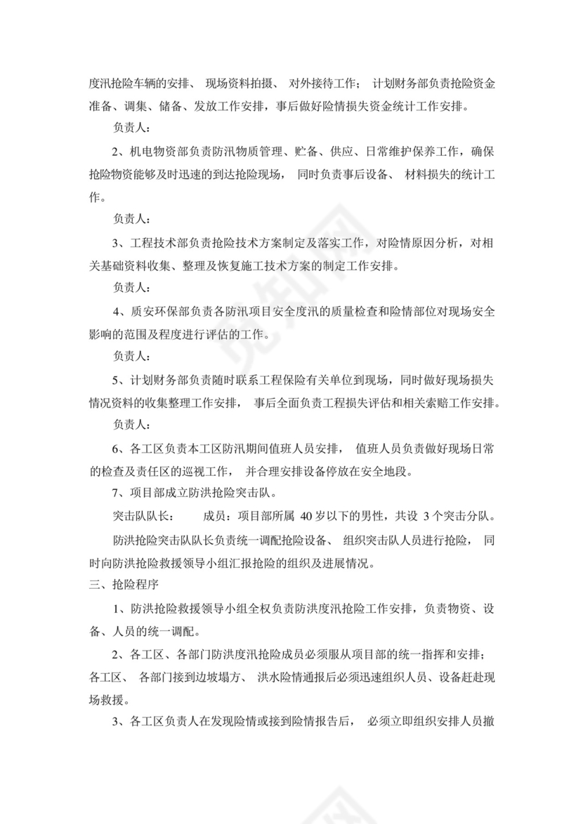 水利生产施工工程项目防洪度汛应急预案.docx