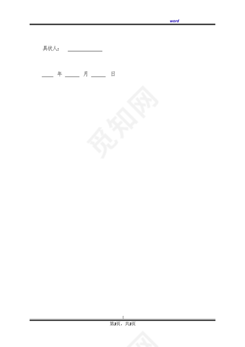 法定房屋继承纠纷起诉状范文(标准版).docx