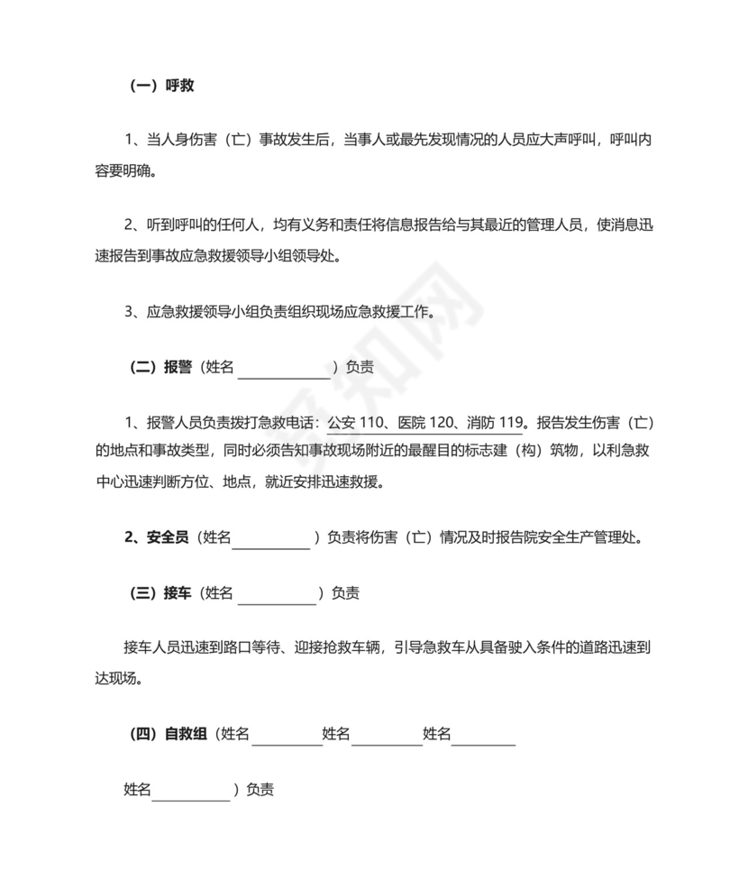 测绘工程应急预案.docx