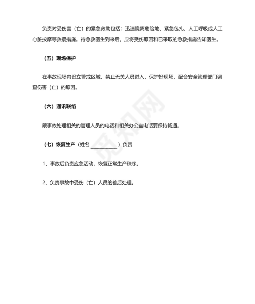 测绘工程应急预案.docx