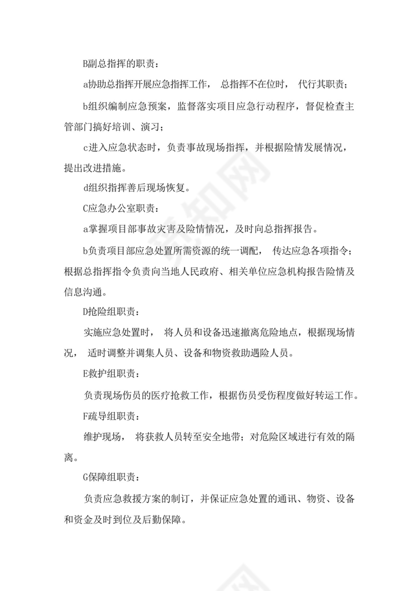灼伤烫伤应急预案灼伤汤伤应急方案处置卡现场应急处理方法方案(共7....docx