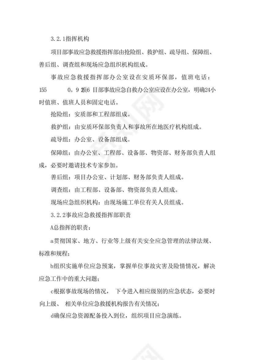 灼伤烫伤应急预案灼伤汤伤应急方案处置卡现场应急处理方法方案(共7....docx