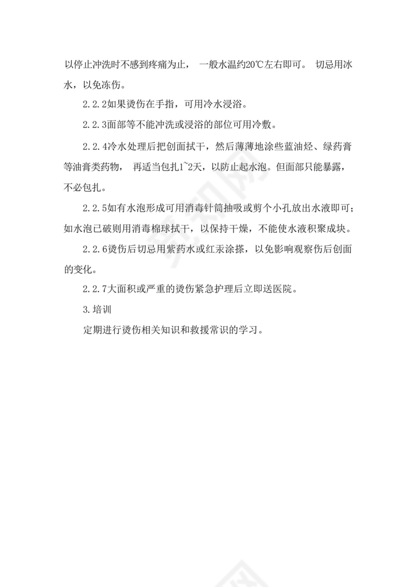 灼伤烫伤应急预案灼伤汤伤应急方案处置卡现场应急处理方法方案(共7....docx