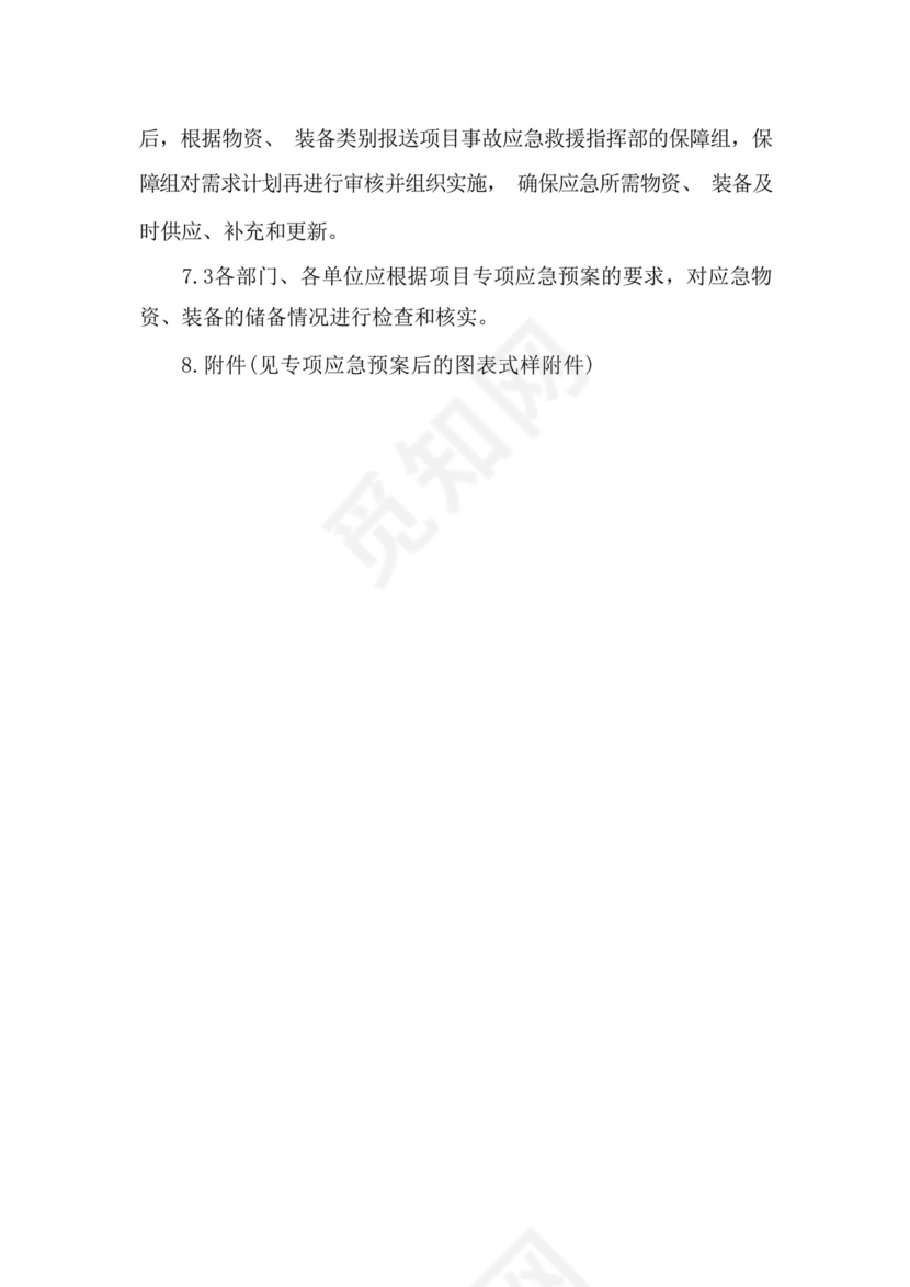 灼伤烫伤应急预案灼伤汤伤应急方案处置卡现场应急处理方法方案(共7....docx