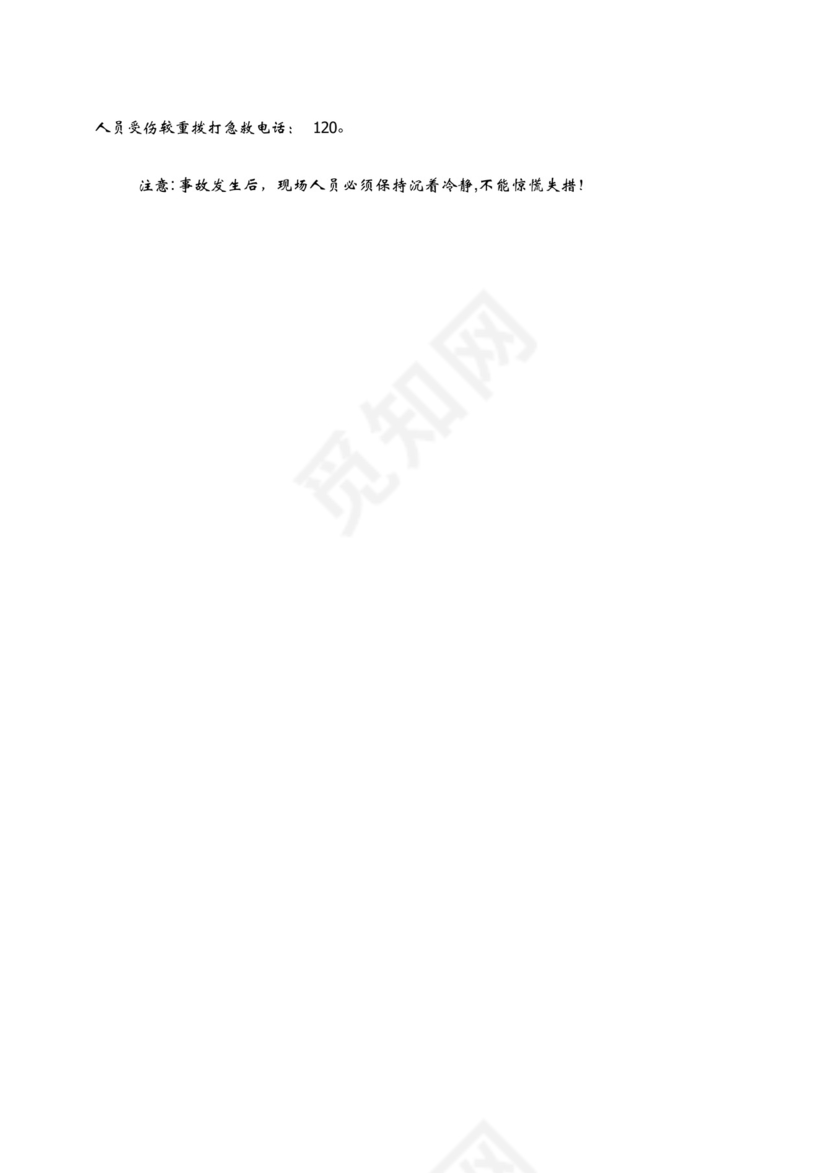 烫伤事故现场应急处置措施.docx