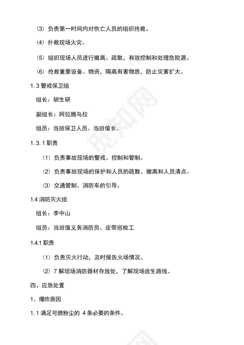 煤粉尘防爆应急预案文档.docx