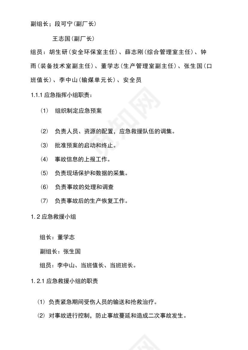 煤粉尘防爆应急预案文档.docx