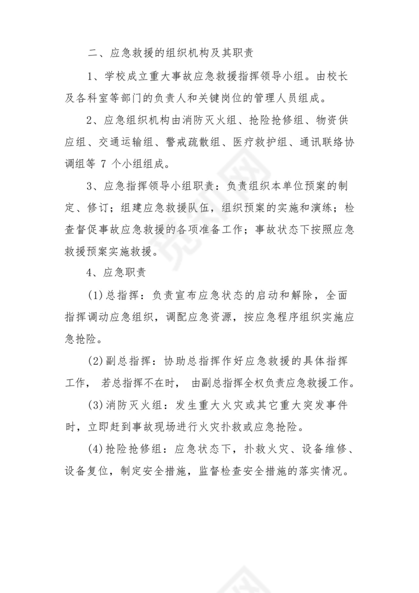 燃气事故处置应急预案(通用5篇).docx