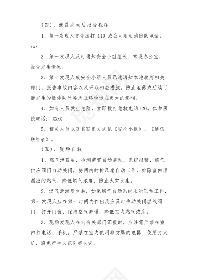 燃气事故处置应急预案(通用5篇).docx