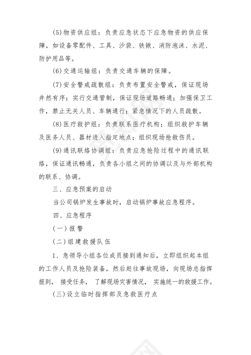 燃气事故处置应急预案(通用5篇).docx