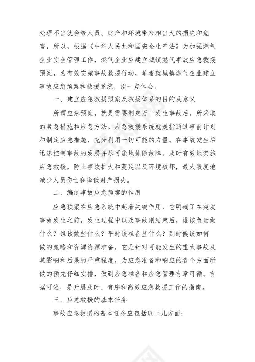 燃气事故处置应急预案(通用5篇).docx