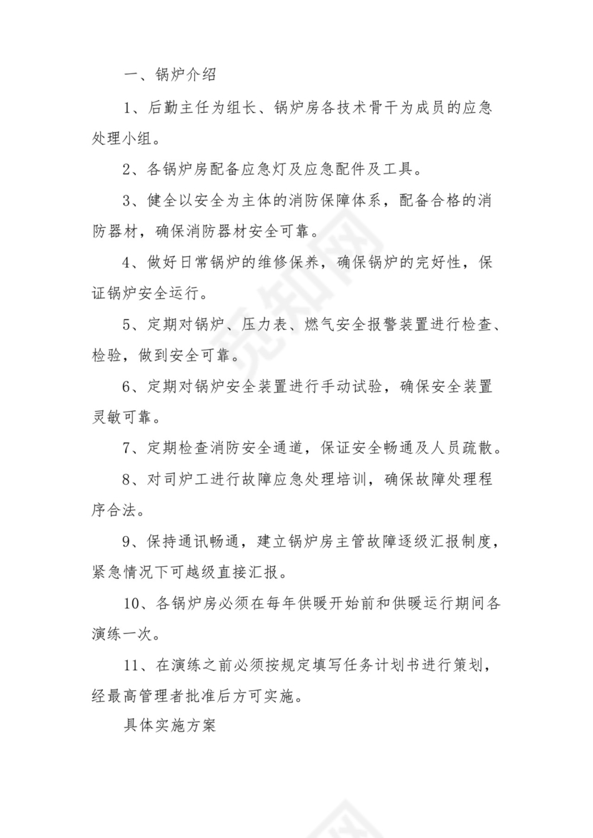 燃气事故处置应急预案(通用5篇).docx