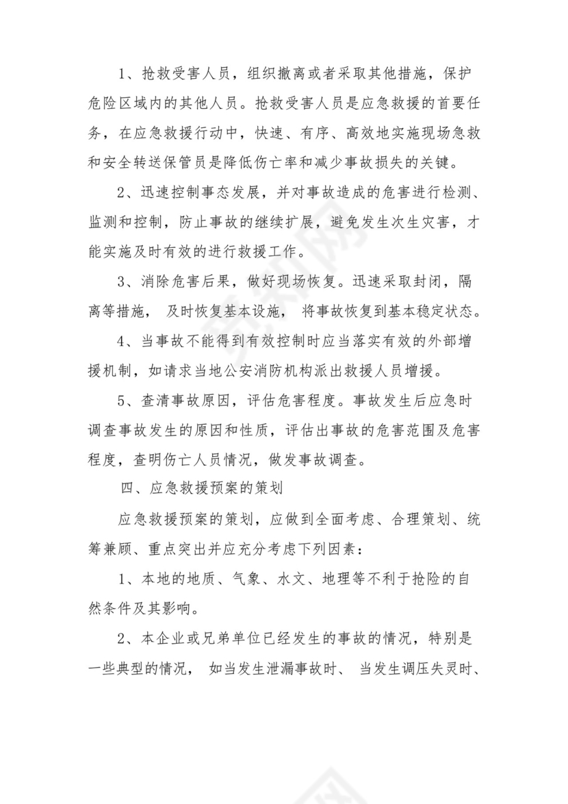 燃气事故处置应急预案(通用5篇).docx