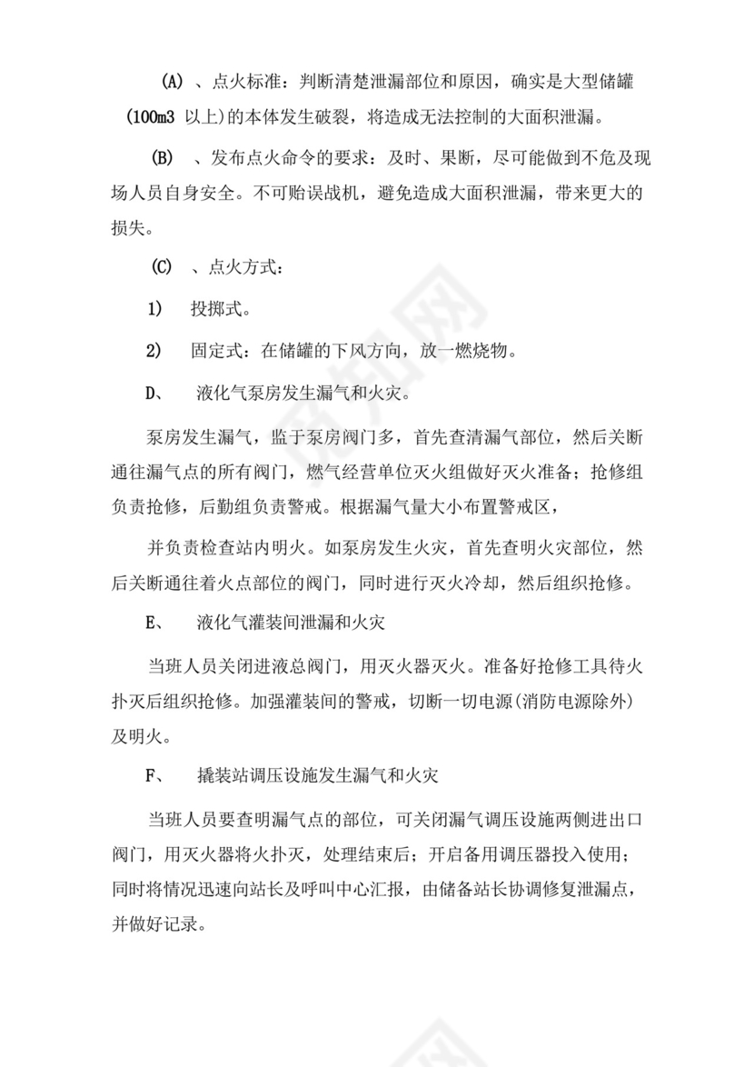 燃气事故应急处置预案.docx