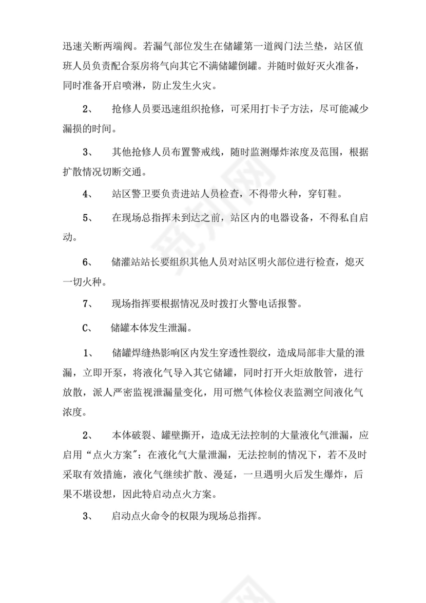 燃气事故应急处置预案.docx
