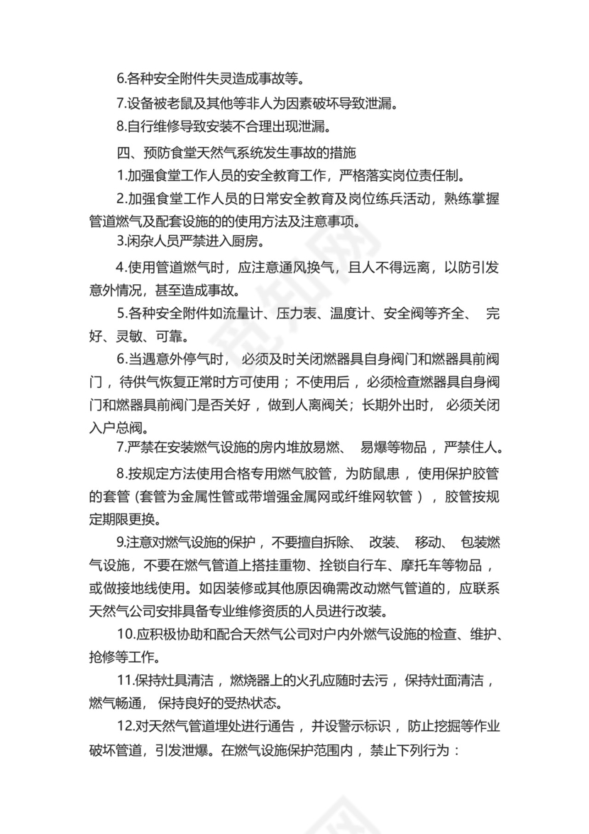 燃气使用安全应急预案.docx