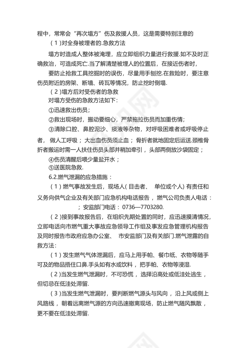 燃气使用安全应急预案.docx