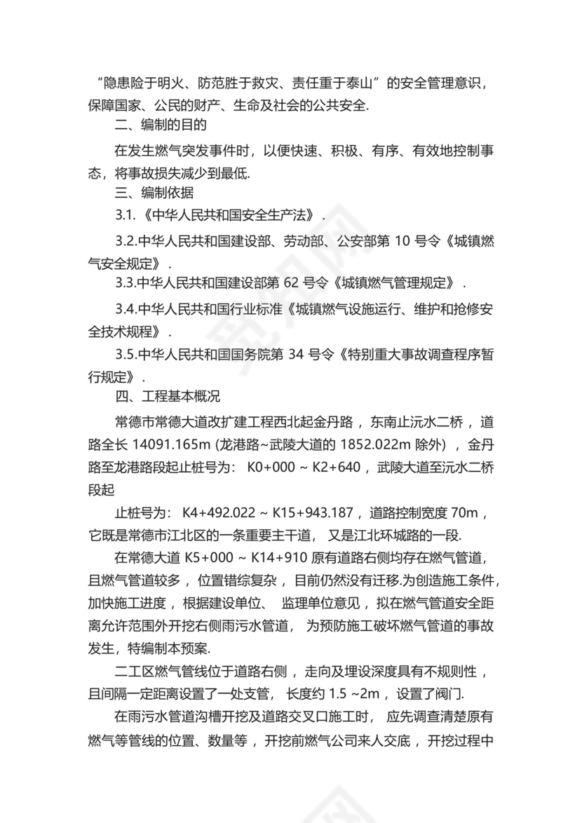 燃气使用安全应急预案.docx