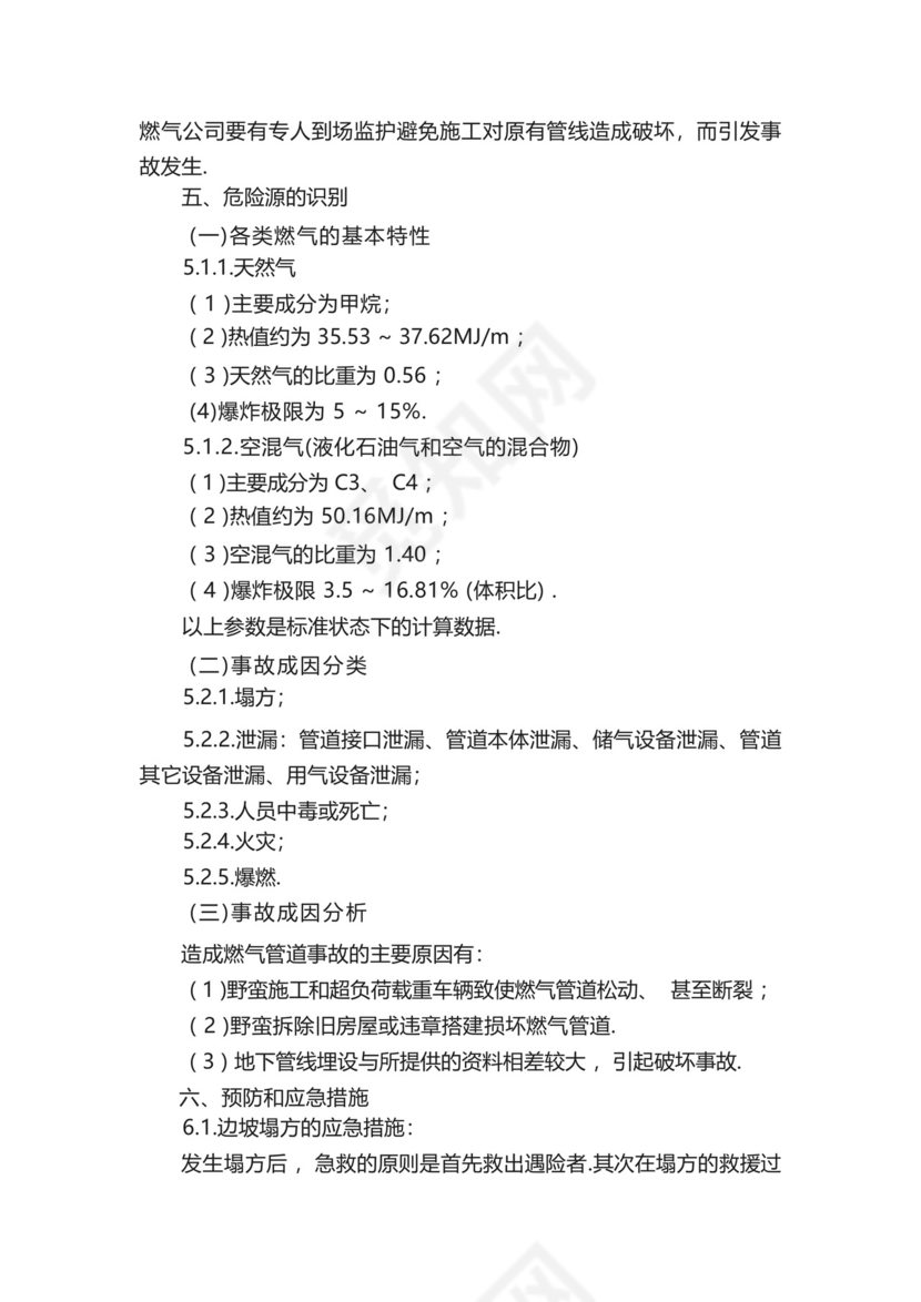 燃气使用安全应急预案.docx