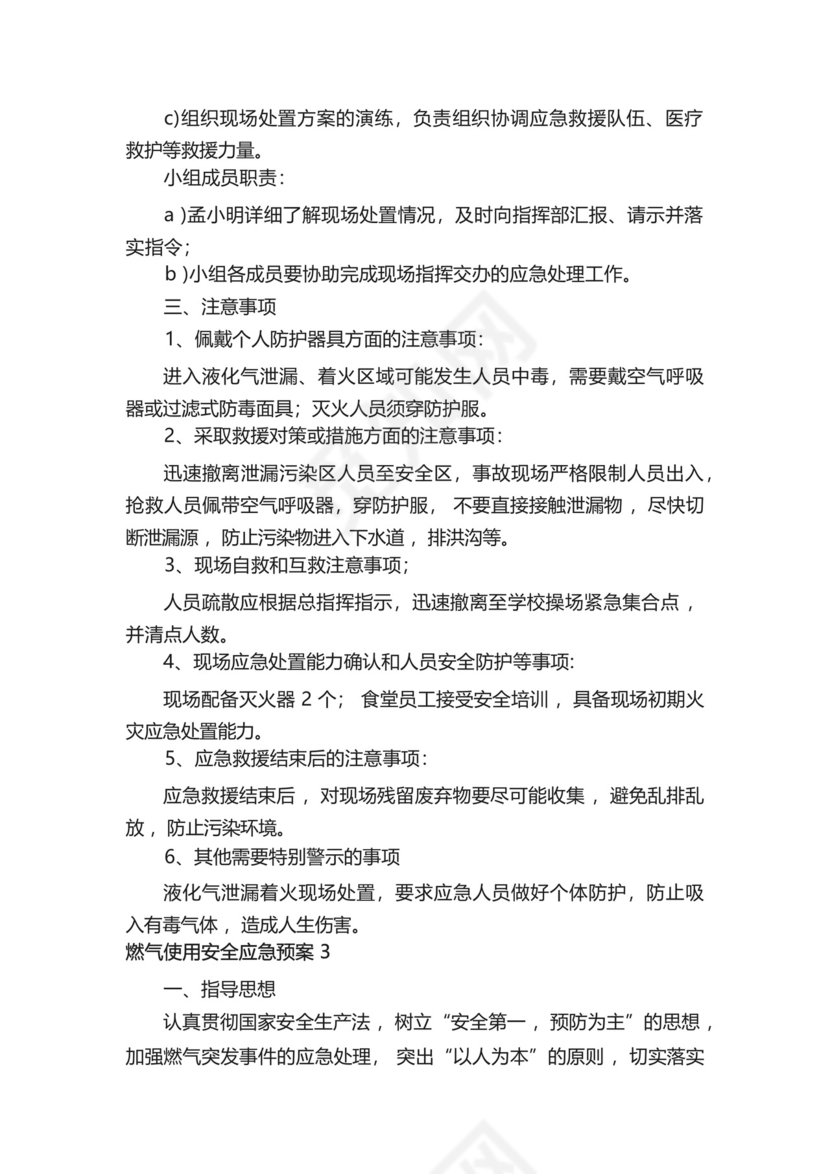 燃气使用安全应急预案.docx