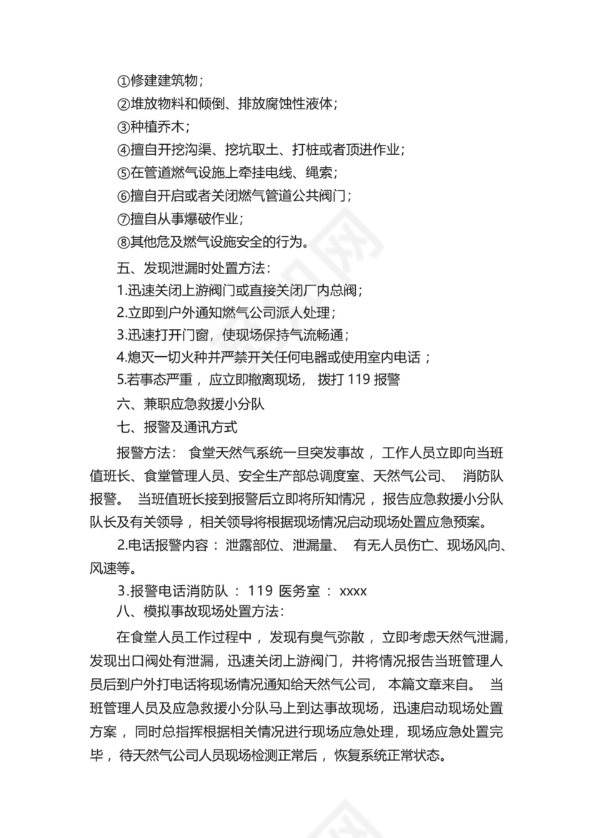 燃气使用安全应急预案.docx