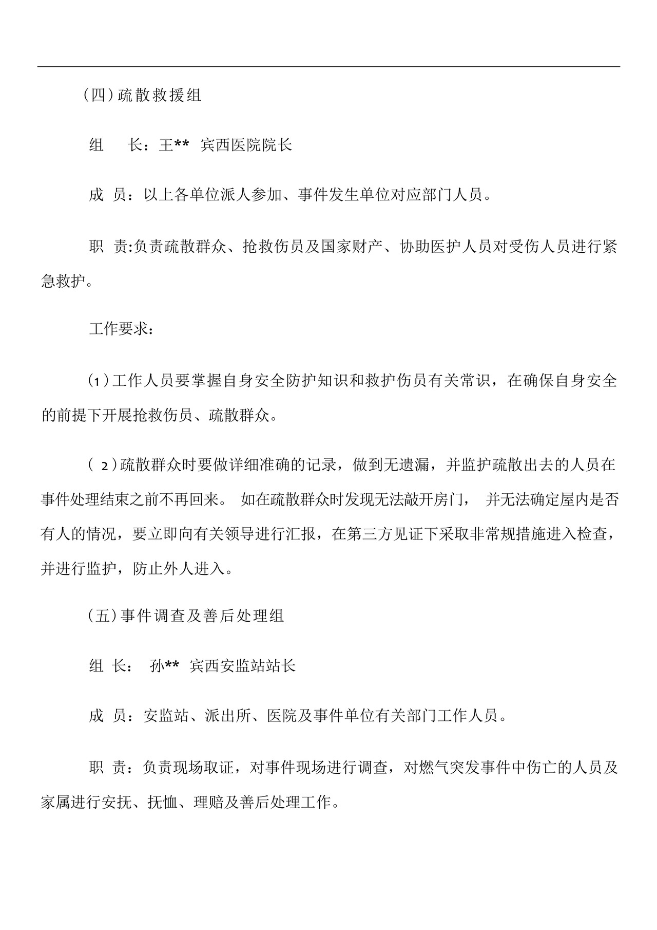 燃气应急预案.docx